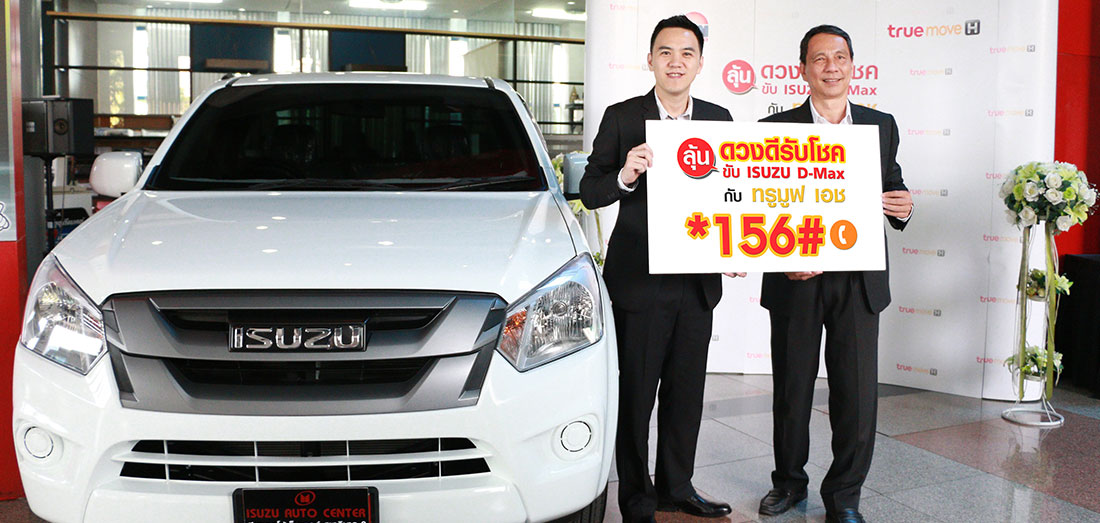 ดวงดีรับโชค ลุ้นขับ ISUZU D-Max