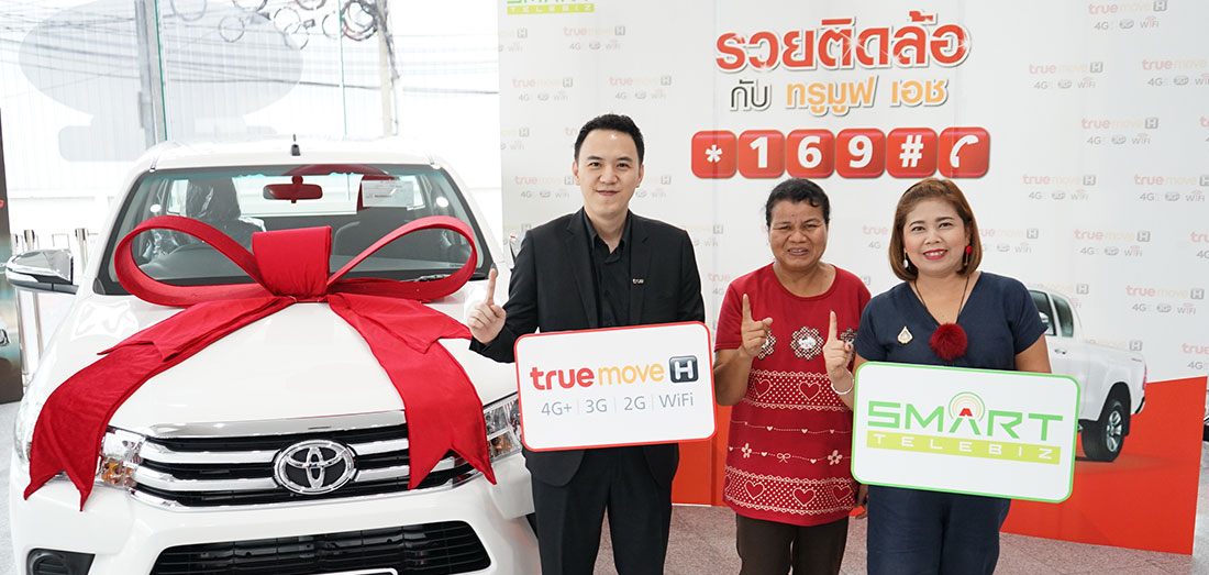 รวยติดล้อ