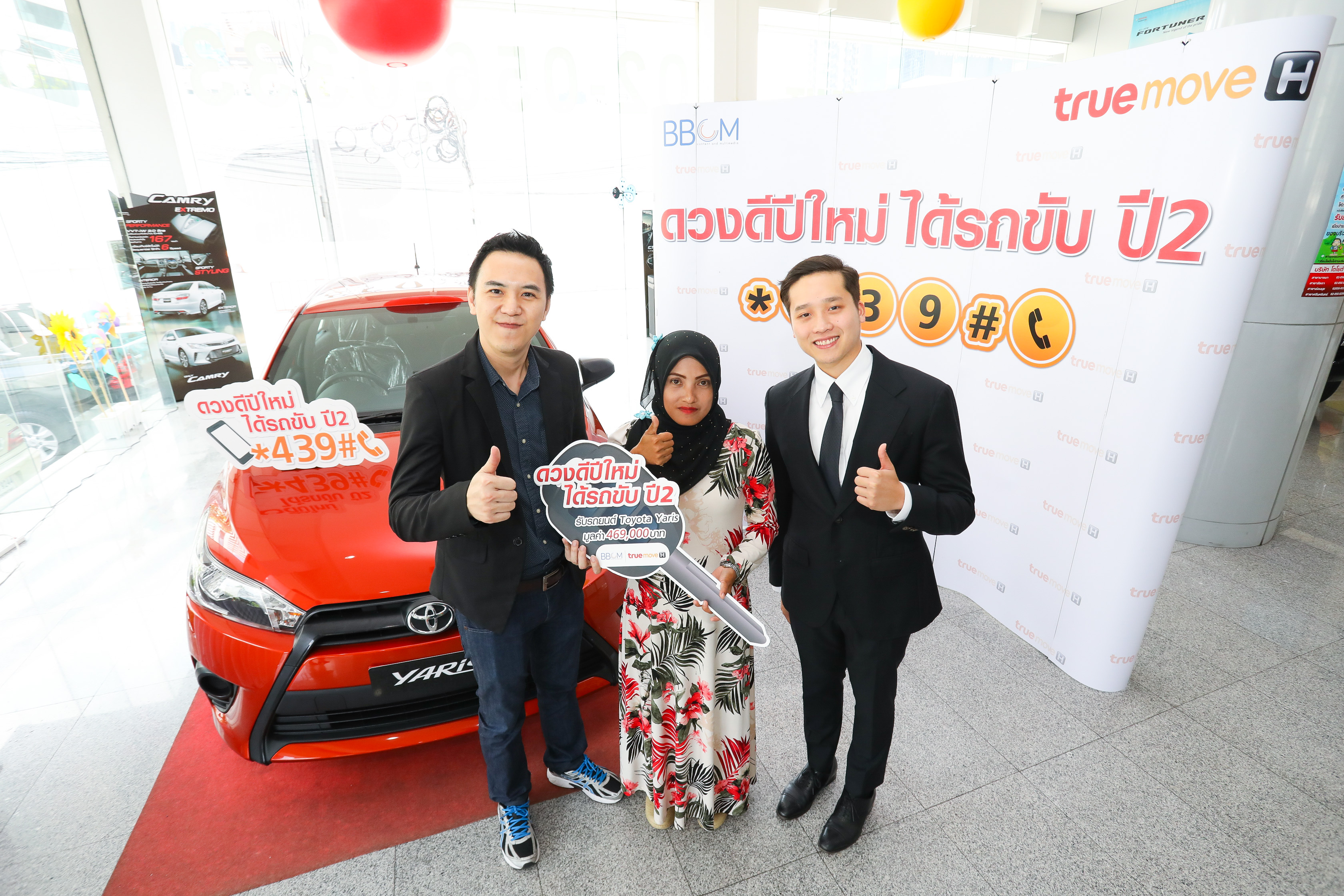 ดวงดีปีใหม่ได้รถขับ ปี2
