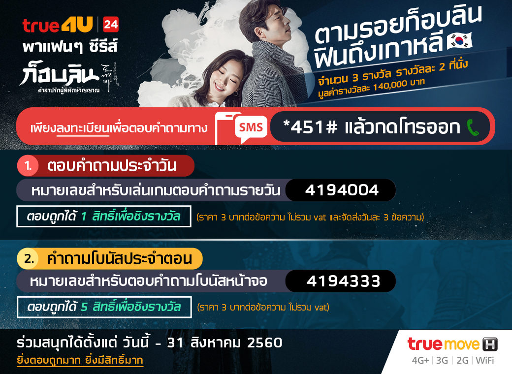 ตามรอยก็อบลิน ฟินถึงเกาหลี
