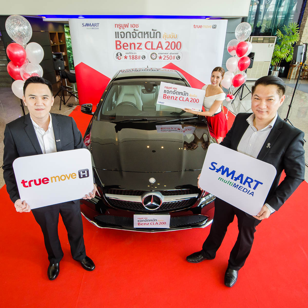 แจก Mercedes Benz